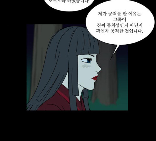 조선좀비실록 45화 - 웹툰 이미지 43