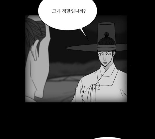 조선좀비실록 47화 - 웹툰 이미지 21