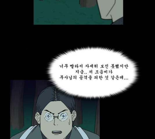 조선좀비실록 48화 - 웹툰 이미지 6