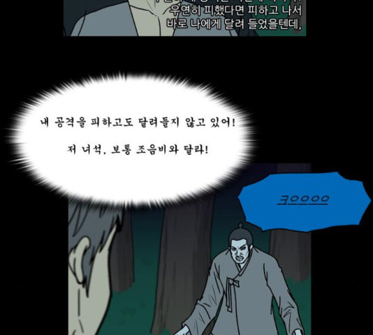 조선좀비실록 48화 - 웹툰 이미지 9