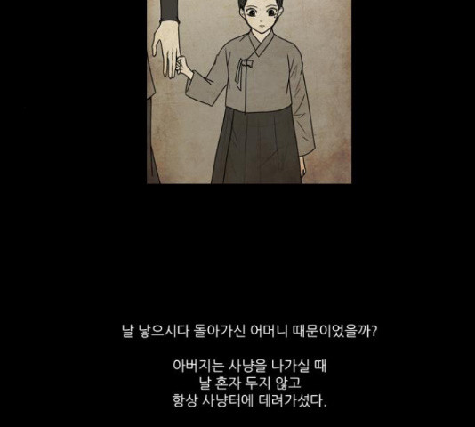 조선좀비실록 50화 - 웹툰 이미지 17