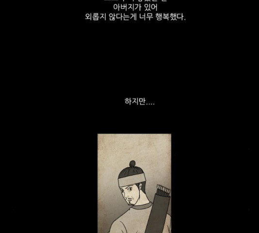 조선좀비실록 50화 - 웹툰 이미지 20