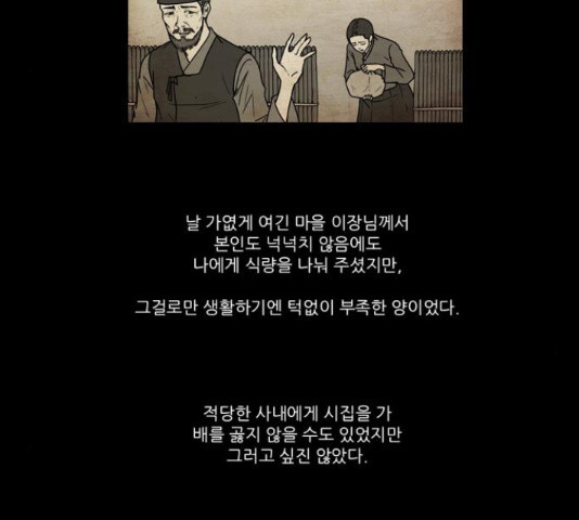 조선좀비실록 50화 - 웹툰 이미지 26