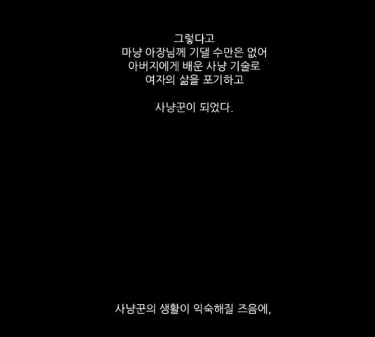 조선좀비실록 50화 - 웹툰 이미지 29