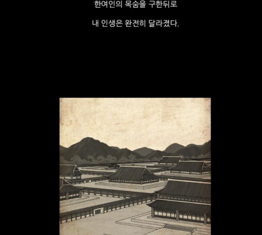 조선좀비실록 50화 - 웹툰 이미지 33