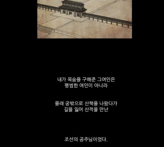 조선좀비실록 50화 - 웹툰 이미지 34