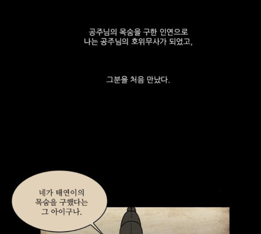 조선좀비실록 50화 - 웹툰 이미지 36