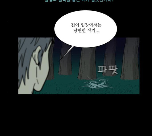 조선좀비실록 51화 - 웹툰 이미지 11