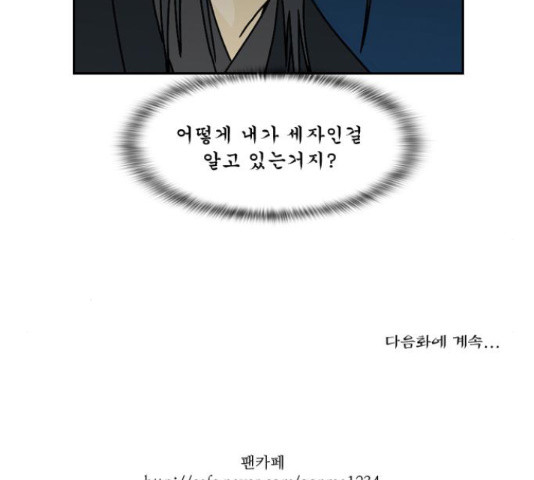 조선좀비실록 52화 - 웹툰 이미지 62