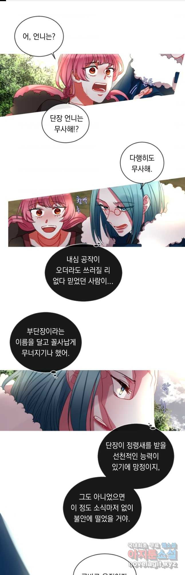 은의 공녀, 까마귀 공녀 61화 - 웹툰 이미지 1