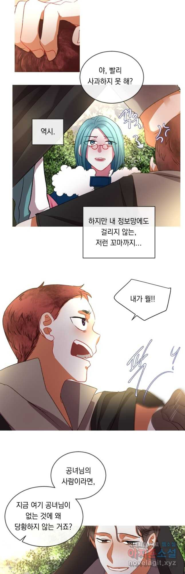 은의 공녀, 까마귀 공녀 61화 - 웹툰 이미지 10