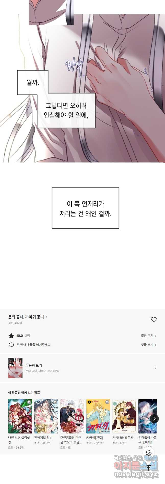 은의 공녀, 까마귀 공녀 61화 - 웹툰 이미지 19