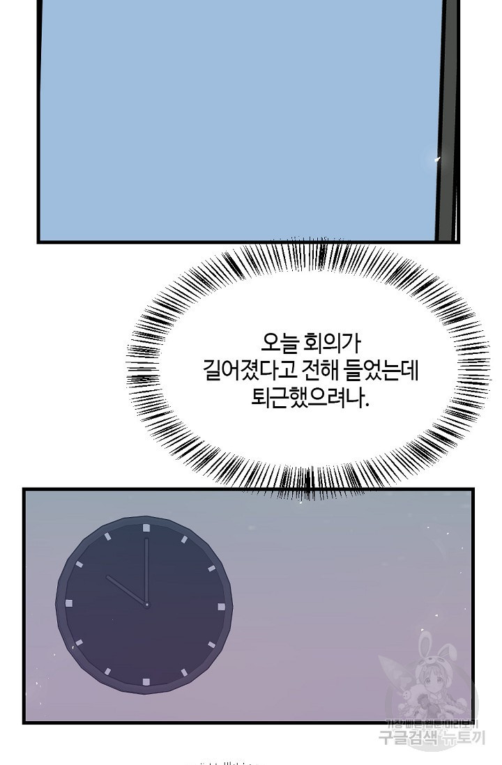 우정, 그 불순한 33화 - 웹툰 이미지 33