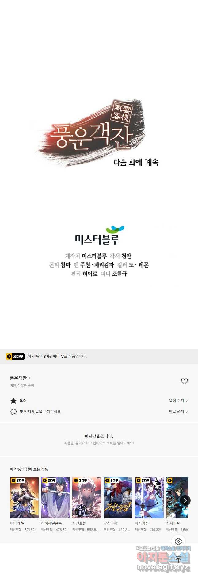 풍운객잔 107화 - 웹툰 이미지 53