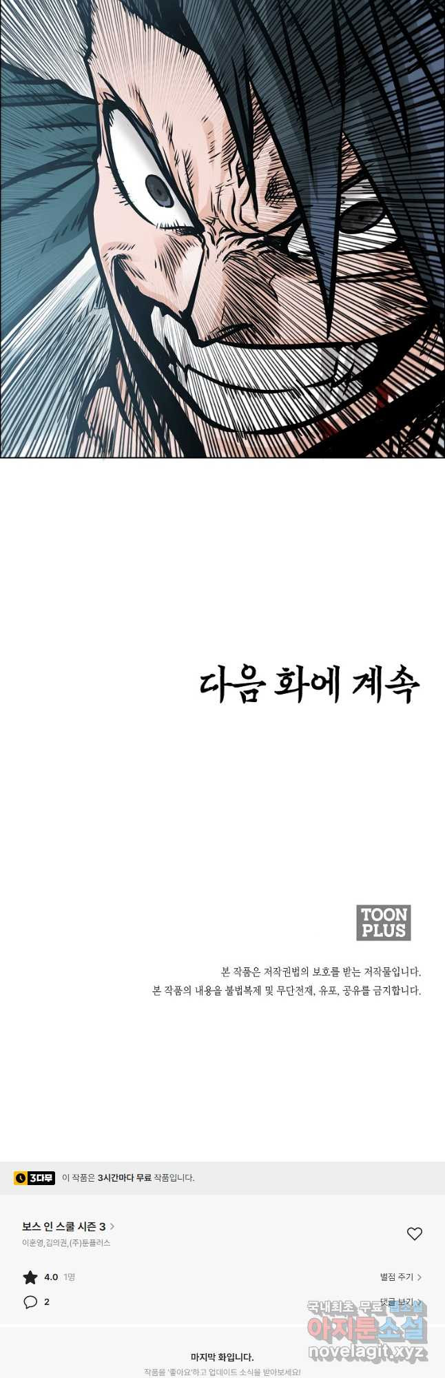 보스 인 스쿨 시즌 3 79화 - 웹툰 이미지 39