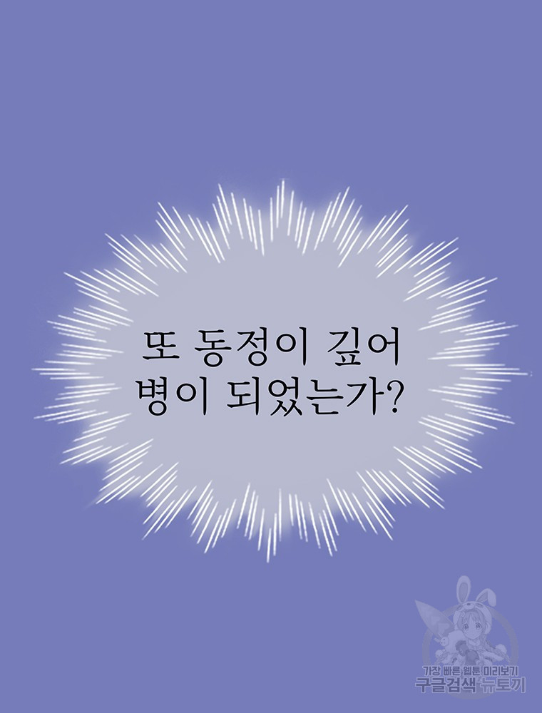 사계신담, 나의 겨울 장군님 14화 - 웹툰 이미지 45