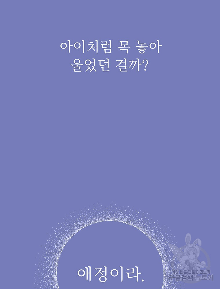 사계신담, 나의 겨울 장군님 14화 - 웹툰 이미지 55