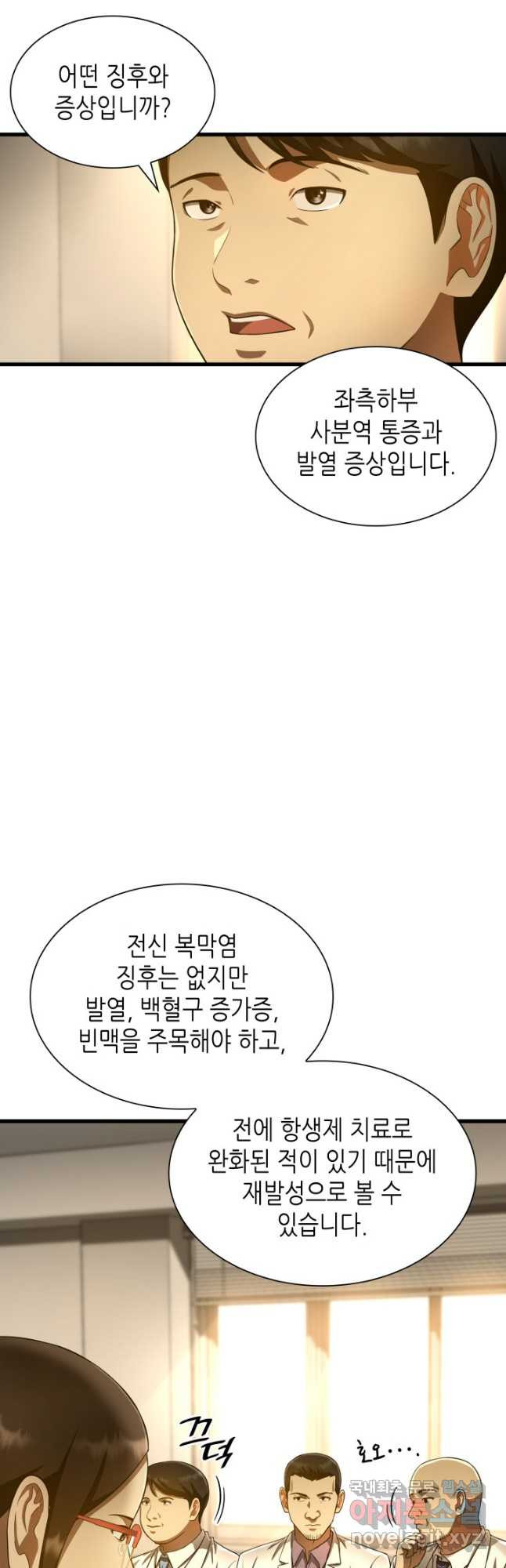 퍼펙트 써전 62화 - 웹툰 이미지 49