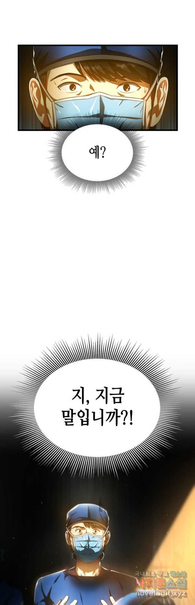 퍼펙트 써전 62화 - 웹툰 이미지 64