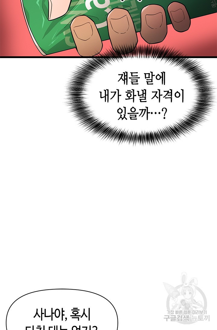 시급 연애 39화 - 웹툰 이미지 21