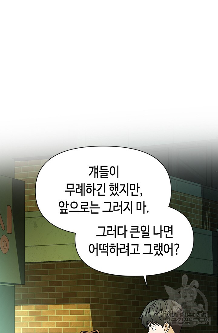 시급 연애 39화 - 웹툰 이미지 63