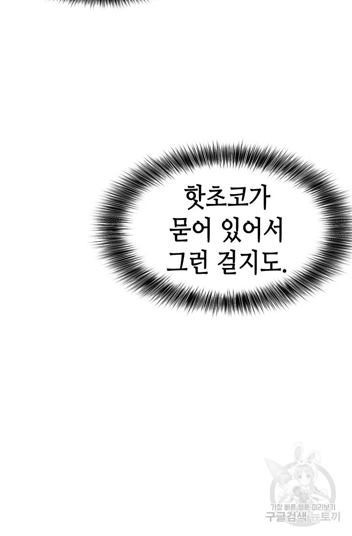 시급 연애 39화 - 웹툰 이미지 118