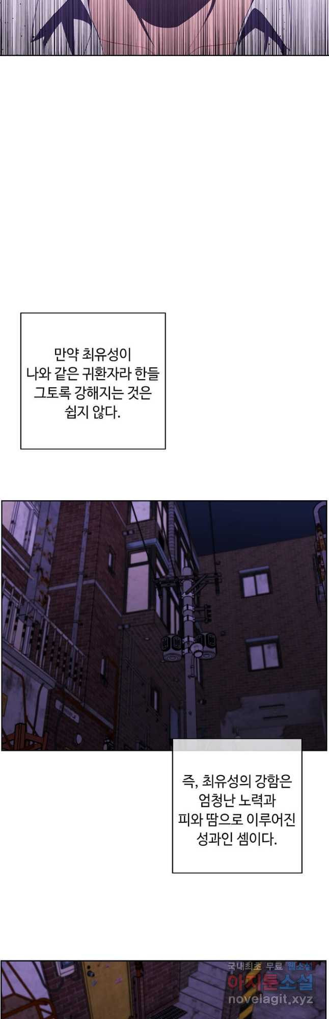 나 혼자 소설 속 망나니 130화 - 웹툰 이미지 40