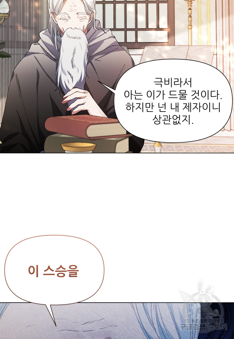 이봐요, 아기 공작님 누나만 믿어! 47화 - 웹툰 이미지 29