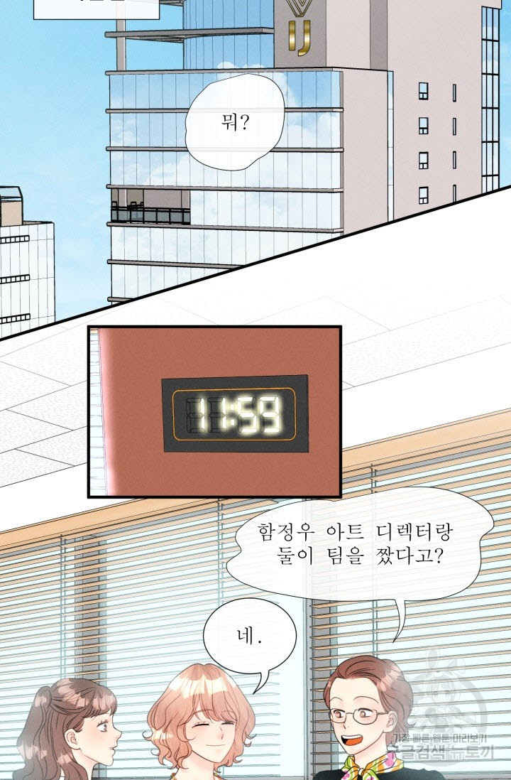 사적취향 39화 - 웹툰 이미지 45