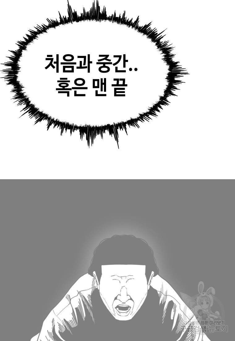 귀싸대기 74화 - 웹툰 이미지 219