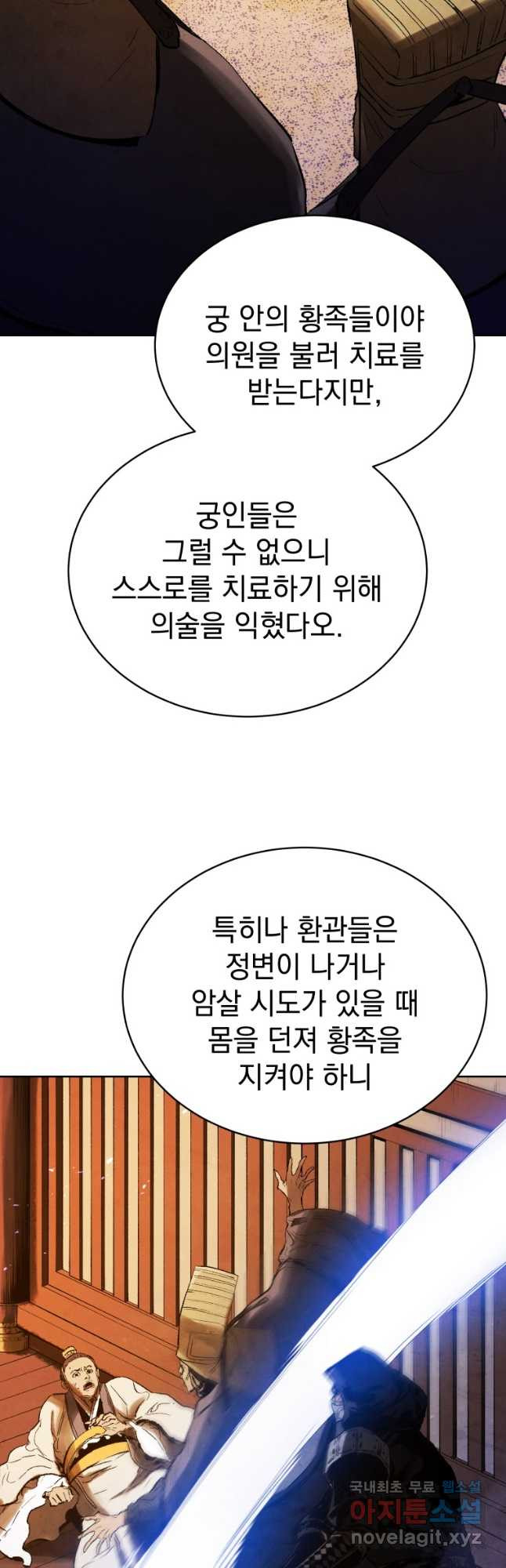 삼국지 여포전 79화 - 웹툰 이미지 8