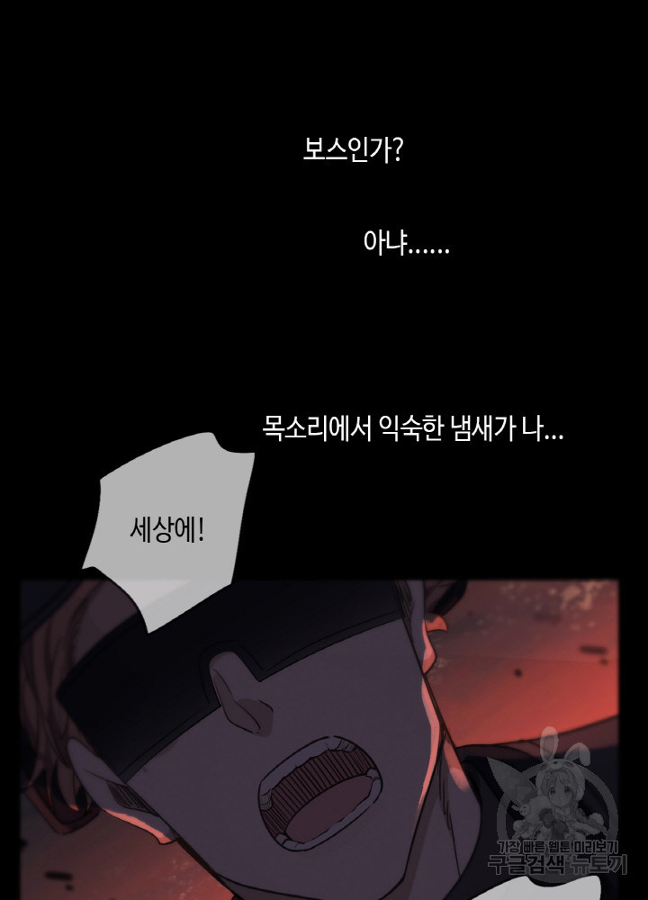 제로 : 아포칼립스의 회귀자 38화 - 웹툰 이미지 11