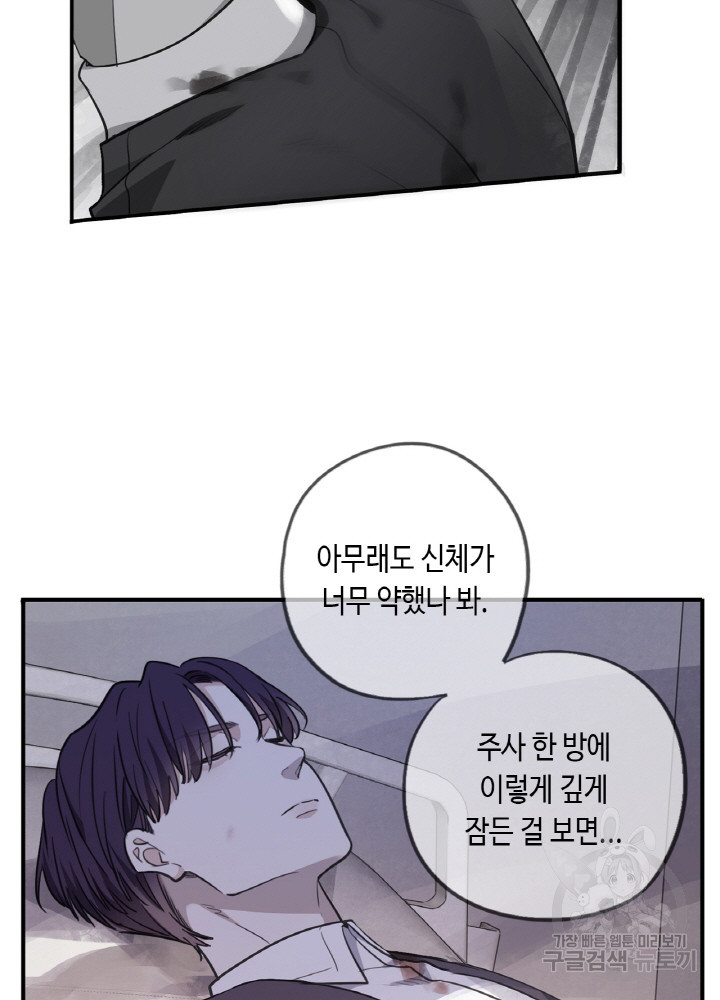 제로 : 아포칼립스의 회귀자 38화 - 웹툰 이미지 59