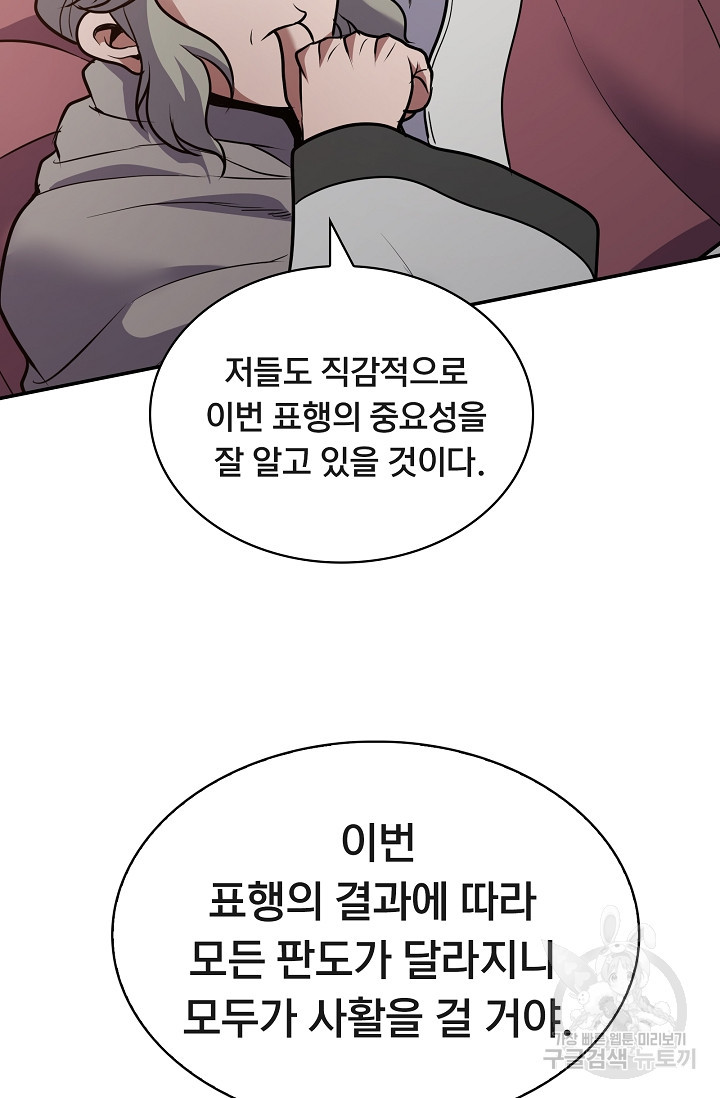 표기무사 28화 - 웹툰 이미지 4