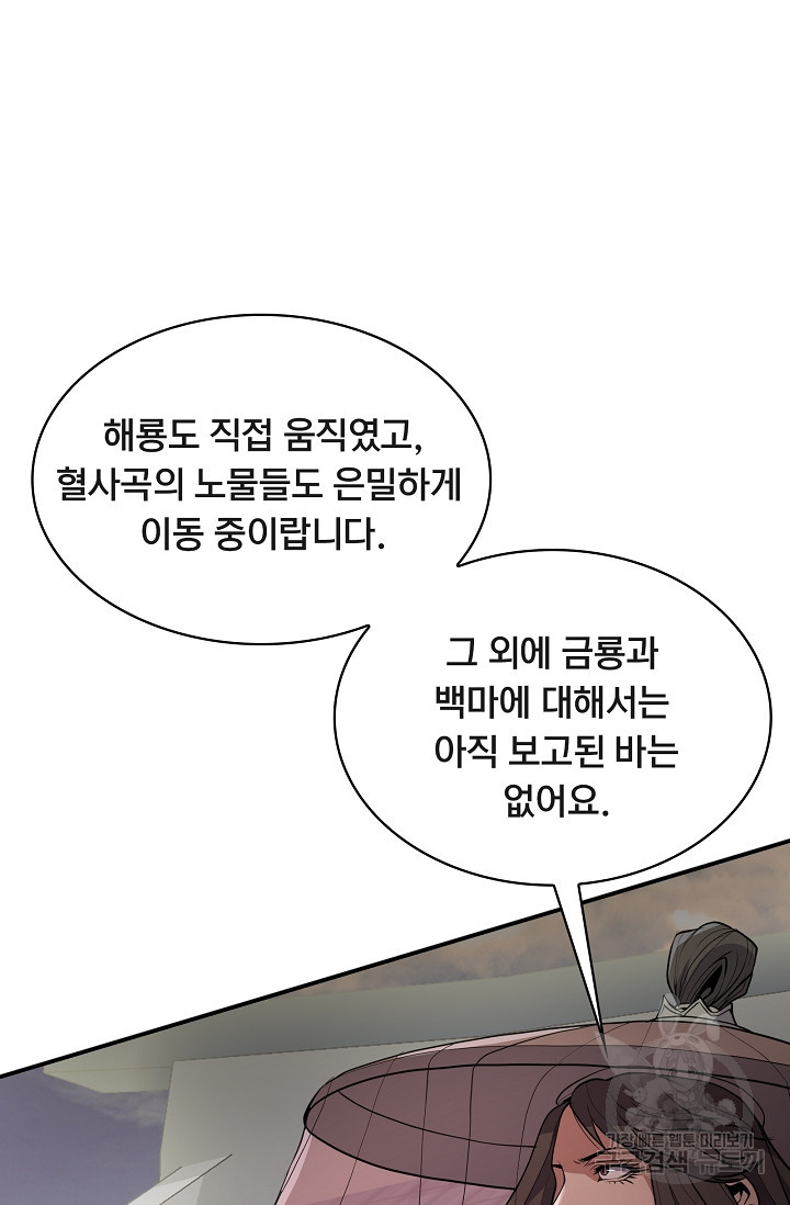 표기무사 28화 - 웹툰 이미지 6