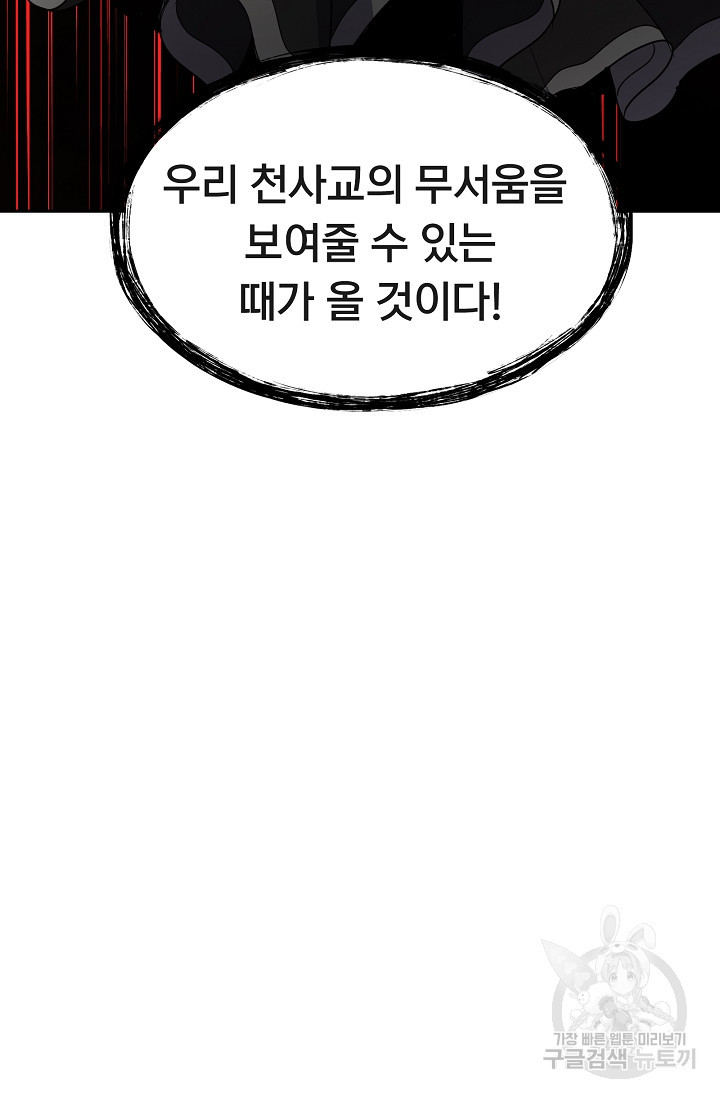 표기무사 28화 - 웹툰 이미지 10