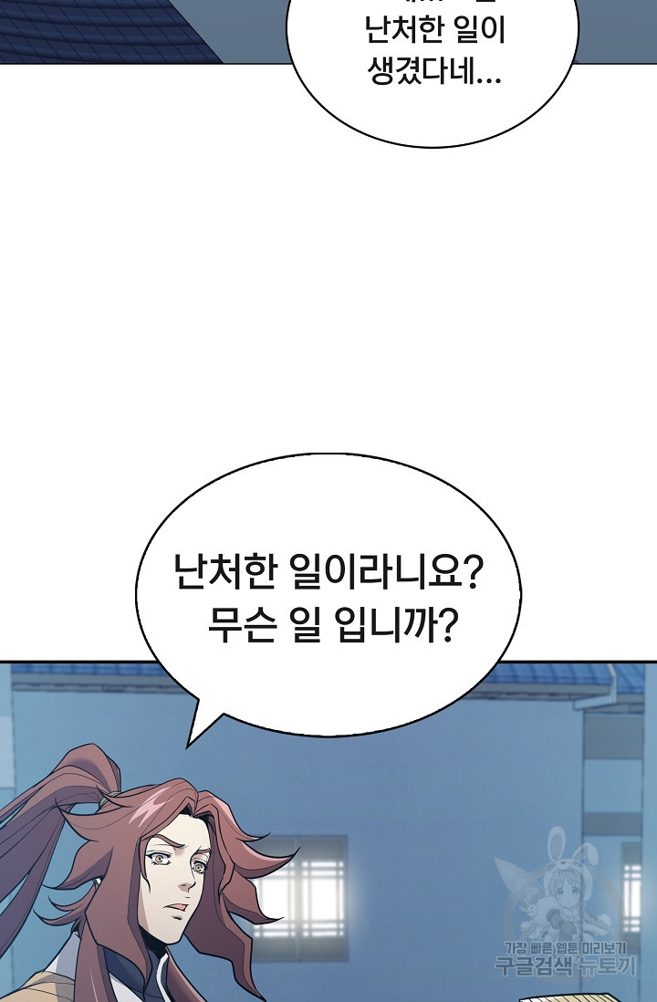 표기무사 28화 - 웹툰 이미지 14