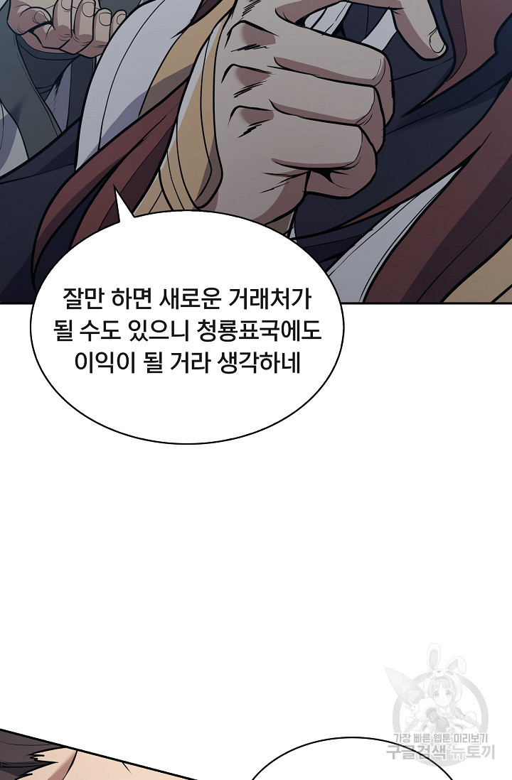 표기무사 28화 - 웹툰 이미지 17