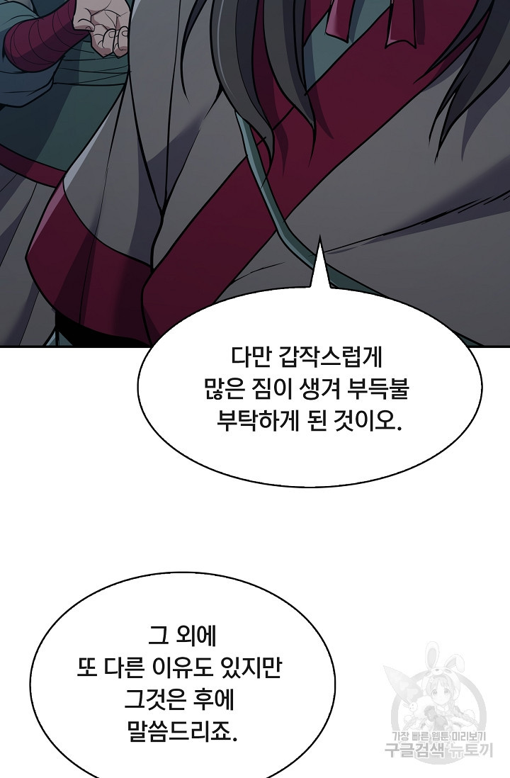 표기무사 28화 - 웹툰 이미지 38