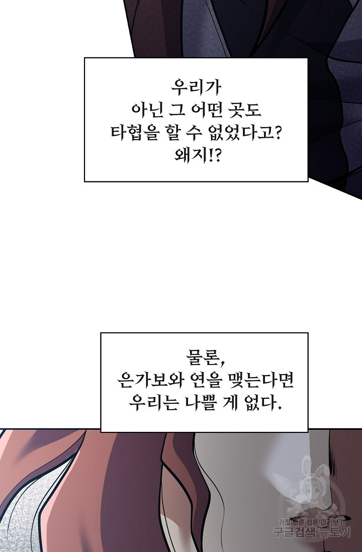 표기무사 28화 - 웹툰 이미지 44