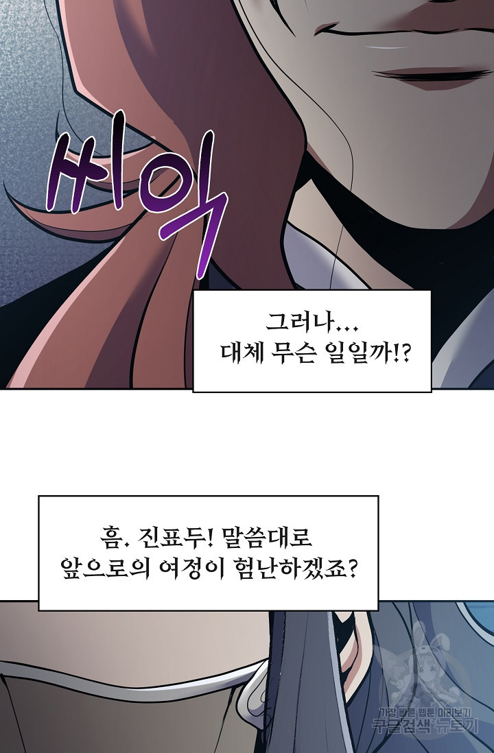 표기무사 28화 - 웹툰 이미지 45