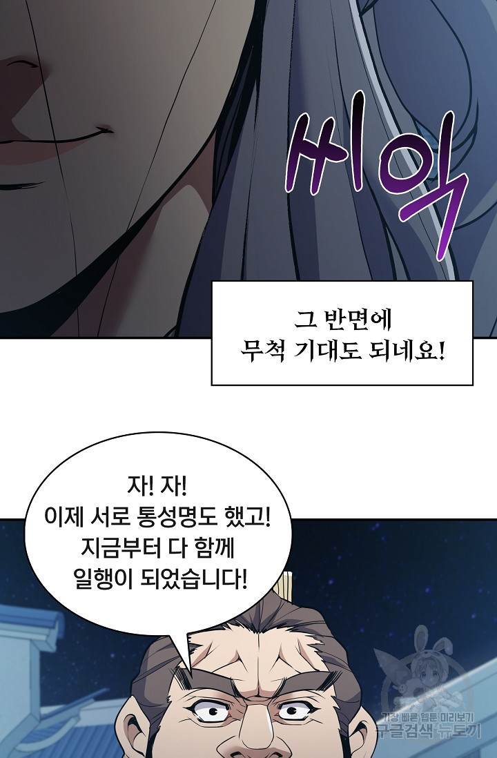 표기무사 28화 - 웹툰 이미지 46