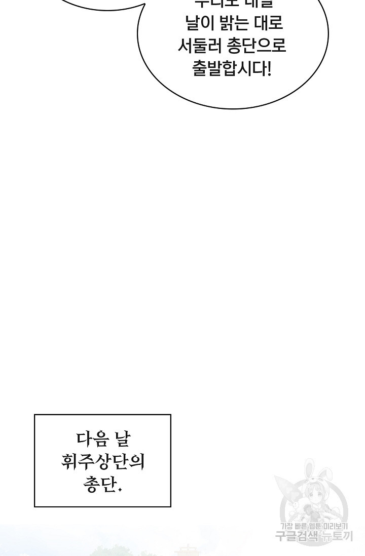 표기무사 28화 - 웹툰 이미지 48