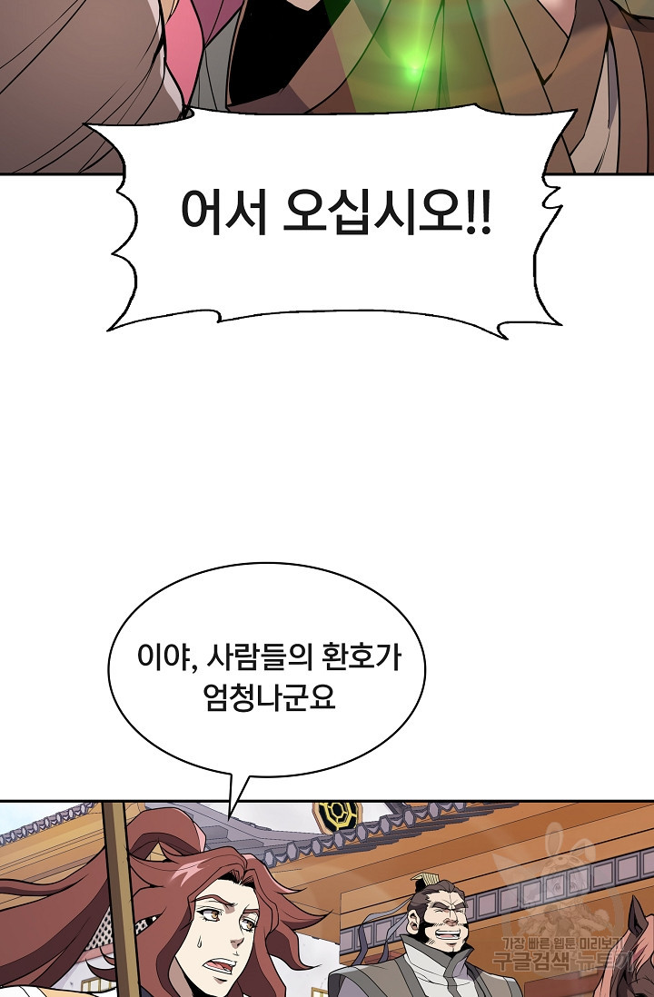 표기무사 28화 - 웹툰 이미지 52