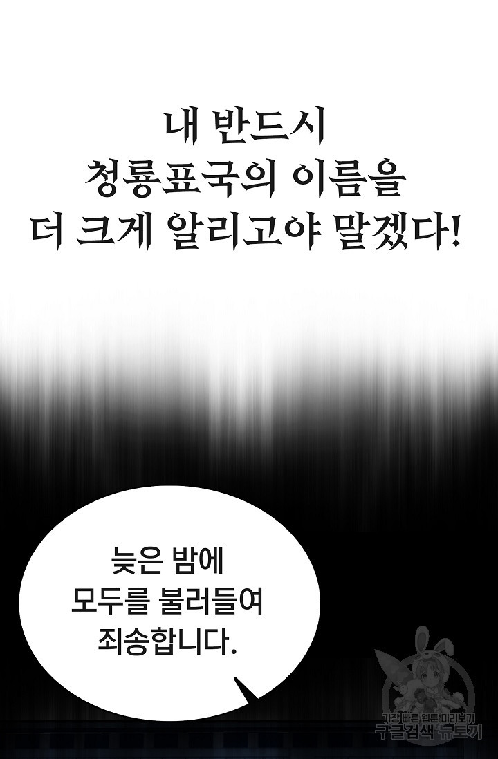 표기무사 28화 - 웹툰 이미지 59