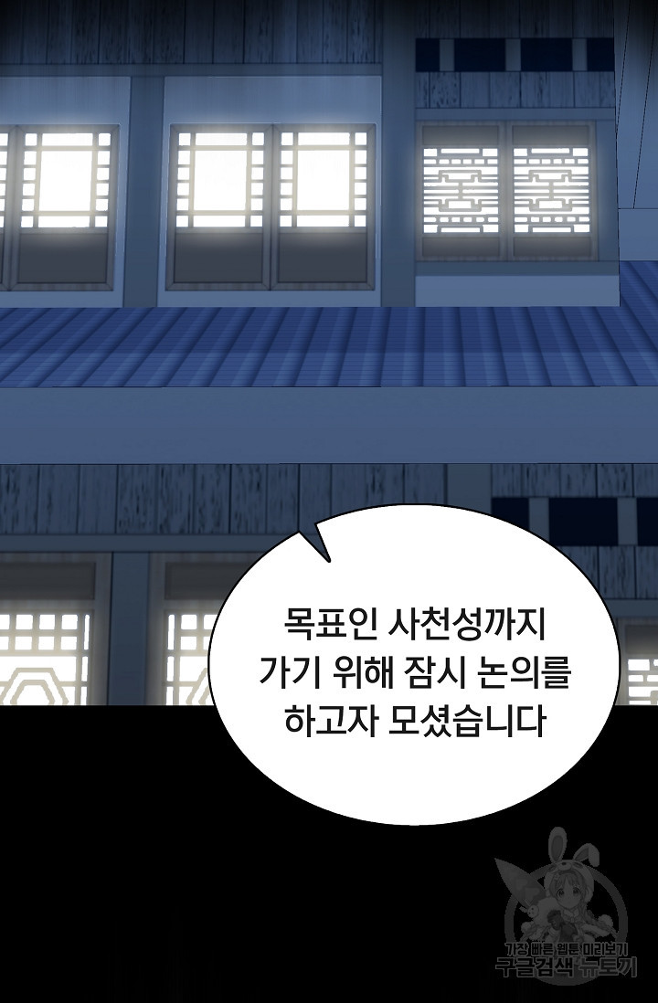 표기무사 28화 - 웹툰 이미지 60