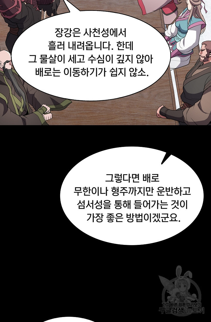 표기무사 28화 - 웹툰 이미지 62