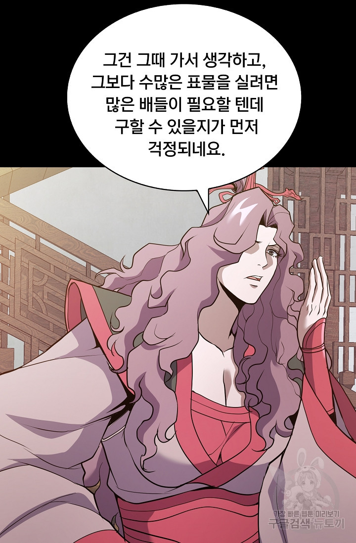 표기무사 28화 - 웹툰 이미지 66