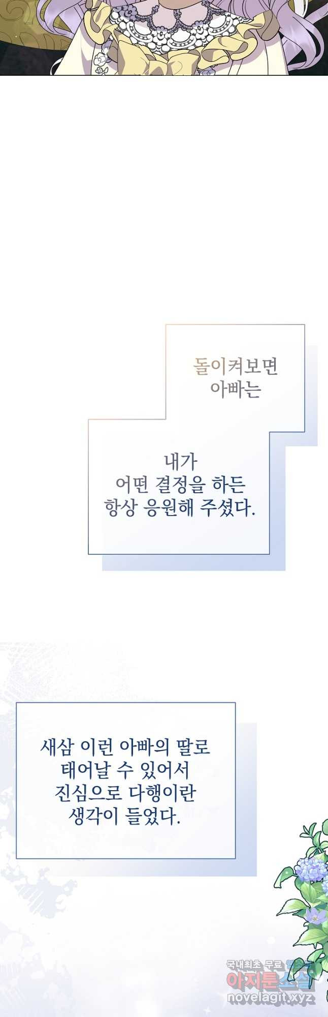 아기 건물주는 이만 은퇴합니다 75화 - 웹툰 이미지 31