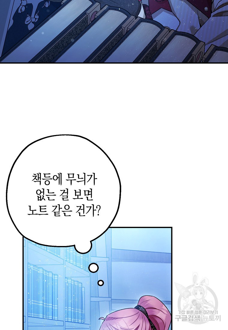 폭군의 신경안정제 77화 - 웹툰 이미지 40